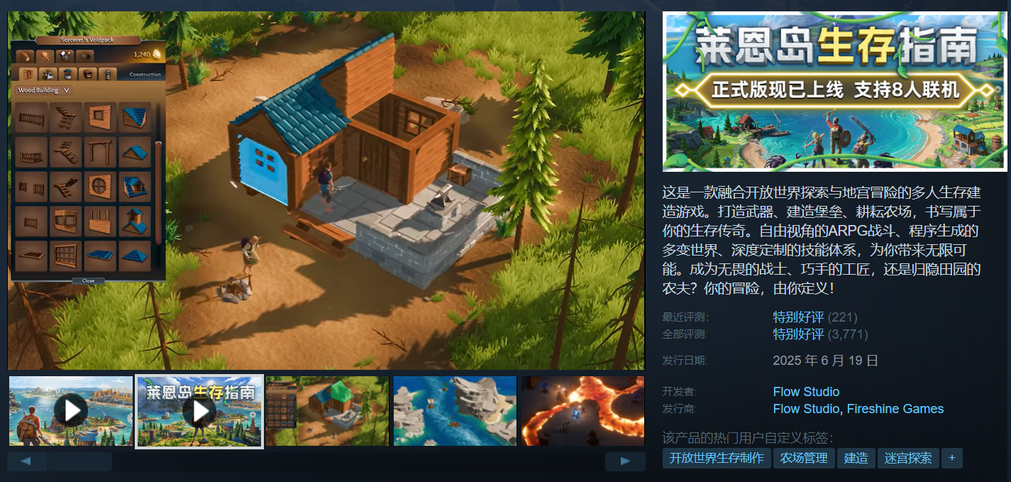 【免费周游戏体验】莱恩岛生存指南：3/5缝合产品